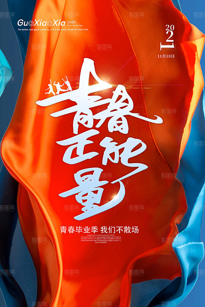54青年节模版海报