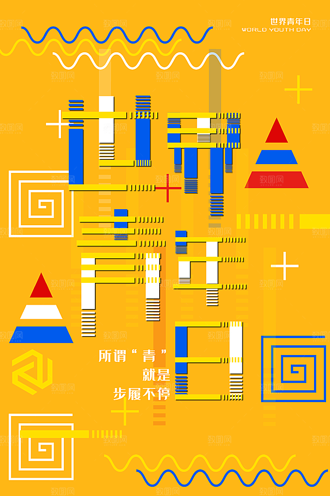 五四青年节节日简约大气海报