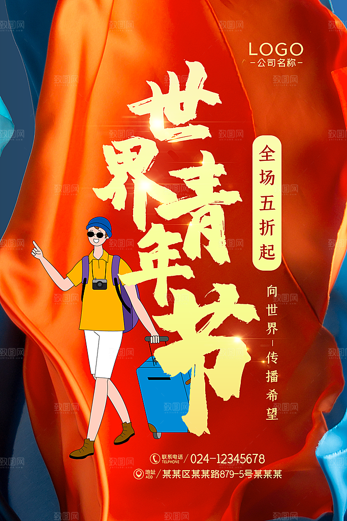 五四青年节节日简约大气海报