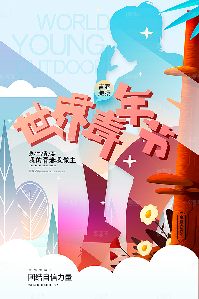 五四青年节节日简约大气海报