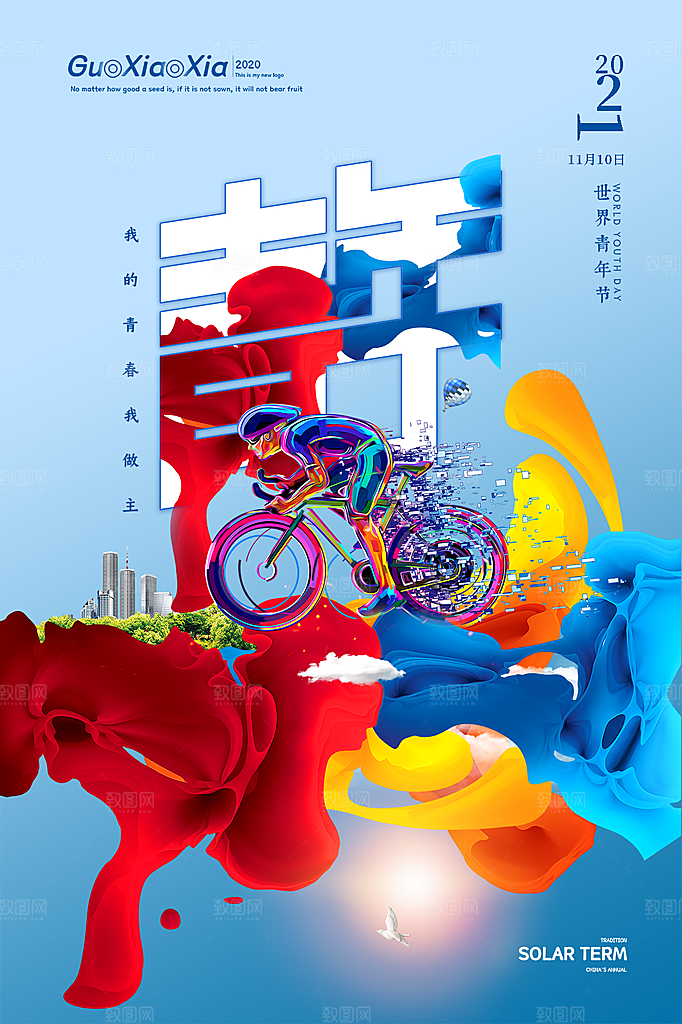 五四青年节节日简约大气海报