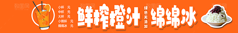 鲜榨橙汁绵绵冰横幅