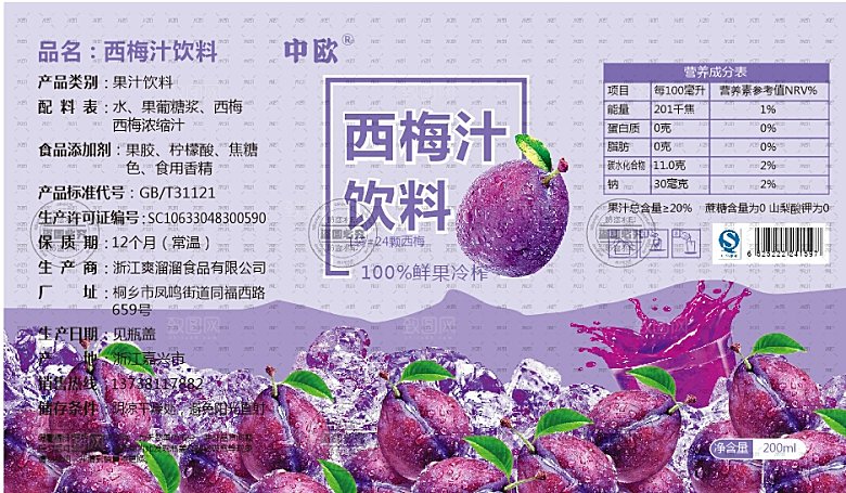 西梅果汁包装设计