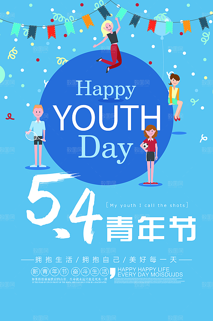 54青年节海报模版
