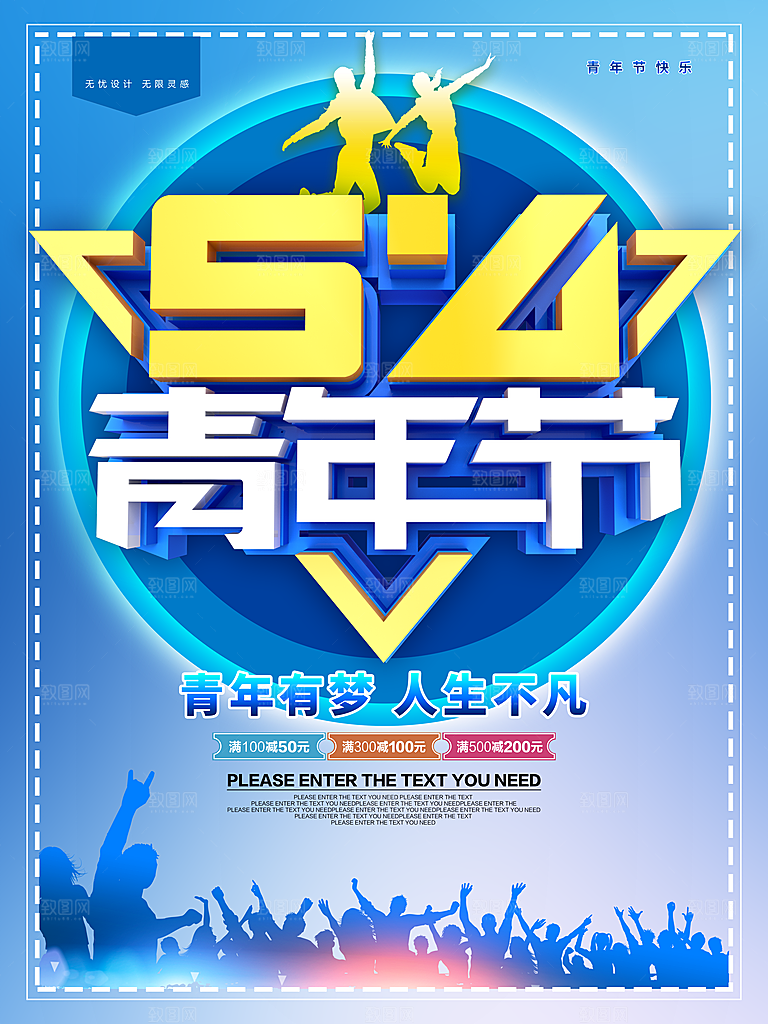 54青年节海报模版