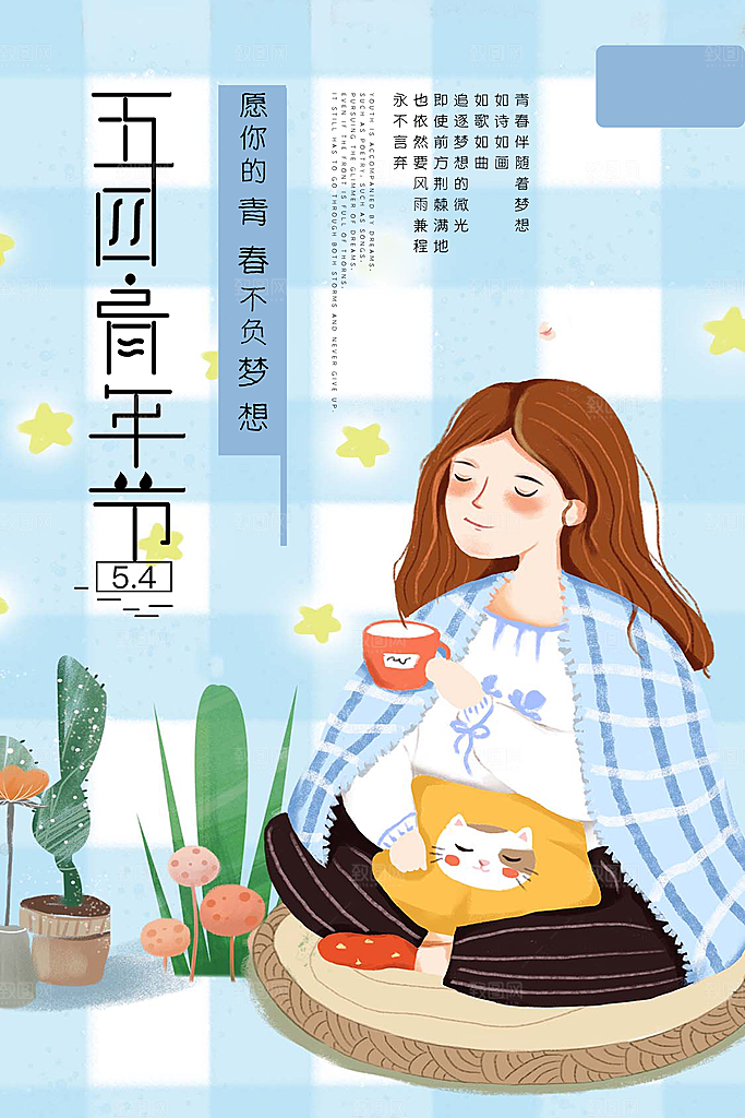 54青年节海报模版