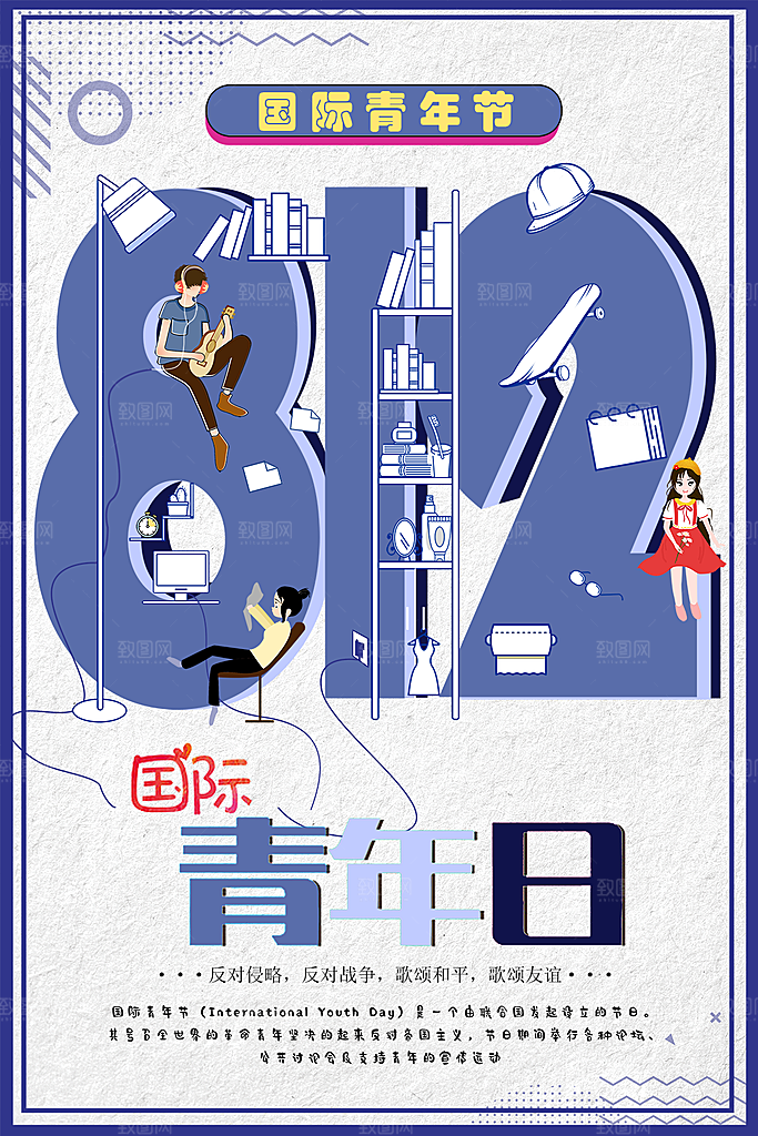 54青年节海报模版
