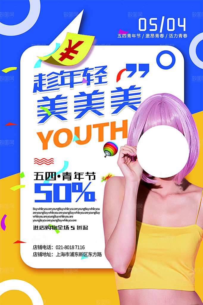 54青年节海报模版
