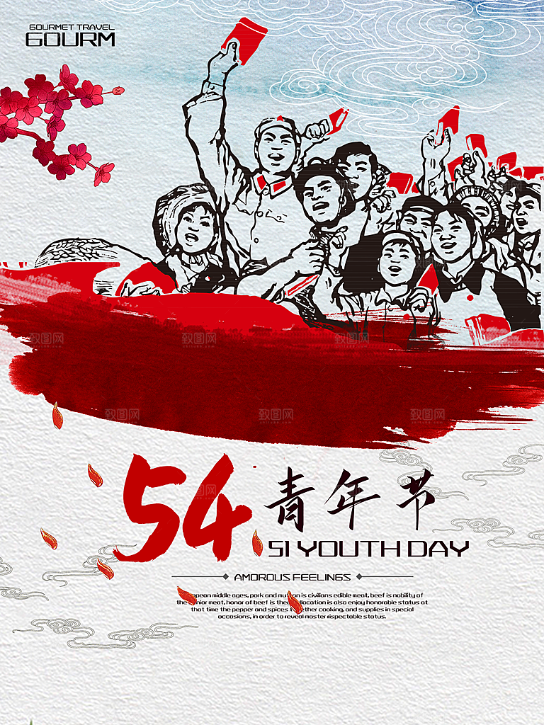 54青年节海报模版