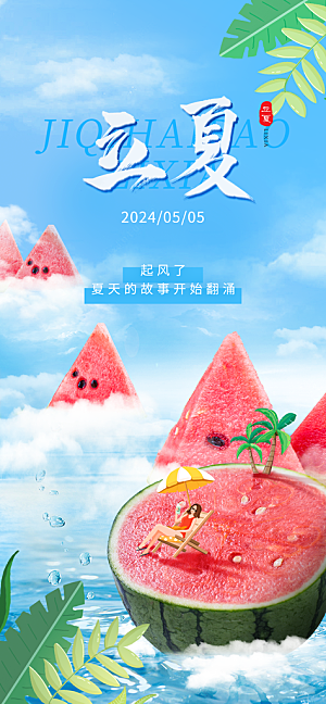 立夏节气简约大气海报
