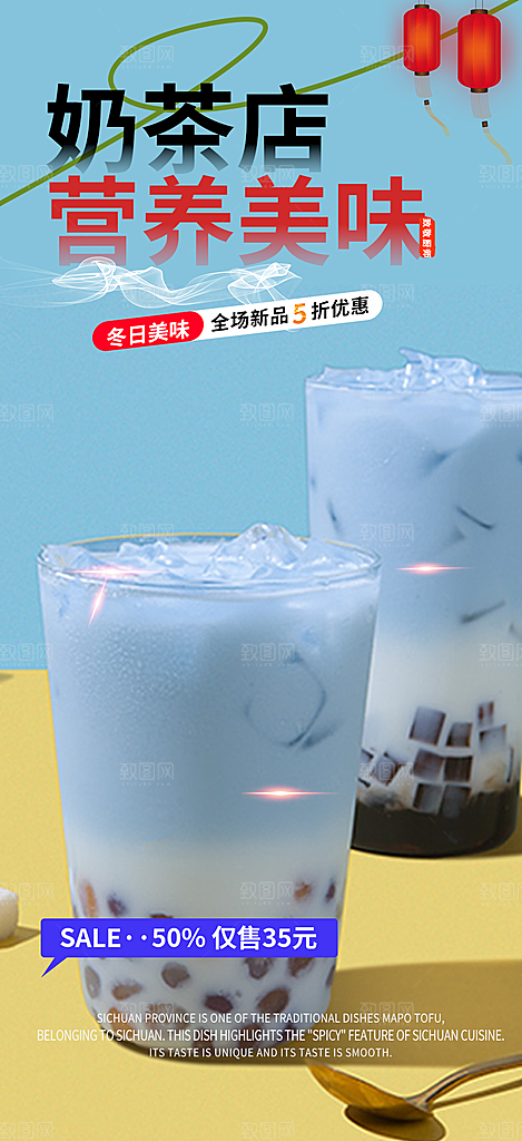 清凉奶茶美食促销活动周年庆海报