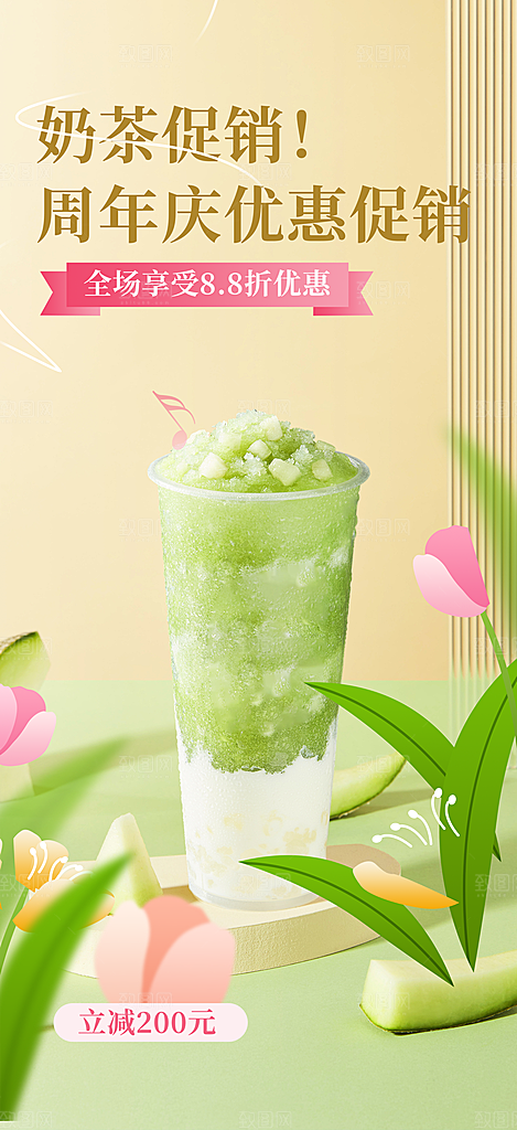 清凉奶茶美食促销活动周年庆海报