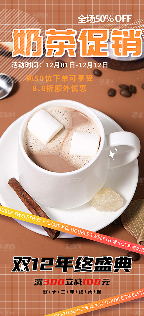 清凉奶茶美食促销活动周年庆海报