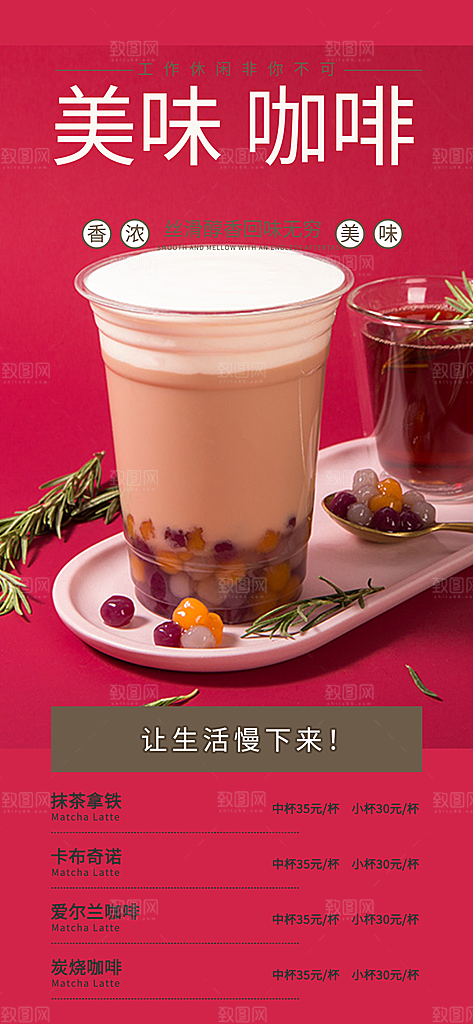 清凉奶茶美食促销活动周年庆海报