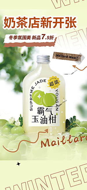 清凉奶茶美食促销活动周年庆海报