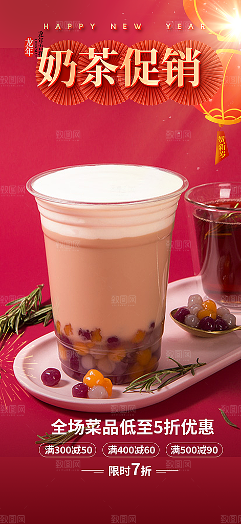 奶茶店奶茶美食促销活动周年庆海报