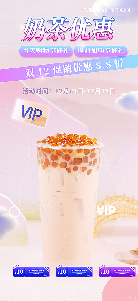奶茶店奶茶美食促销活动周年庆海报