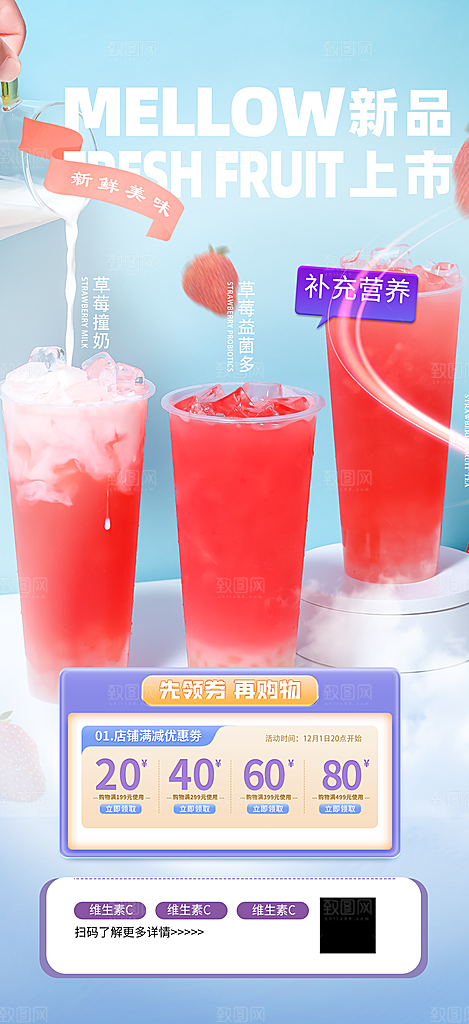 奶茶店奶茶美食促销活动周年庆海报