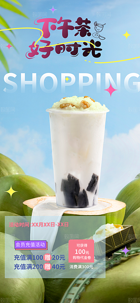 奶茶店奶茶美食促销活动周年庆海报