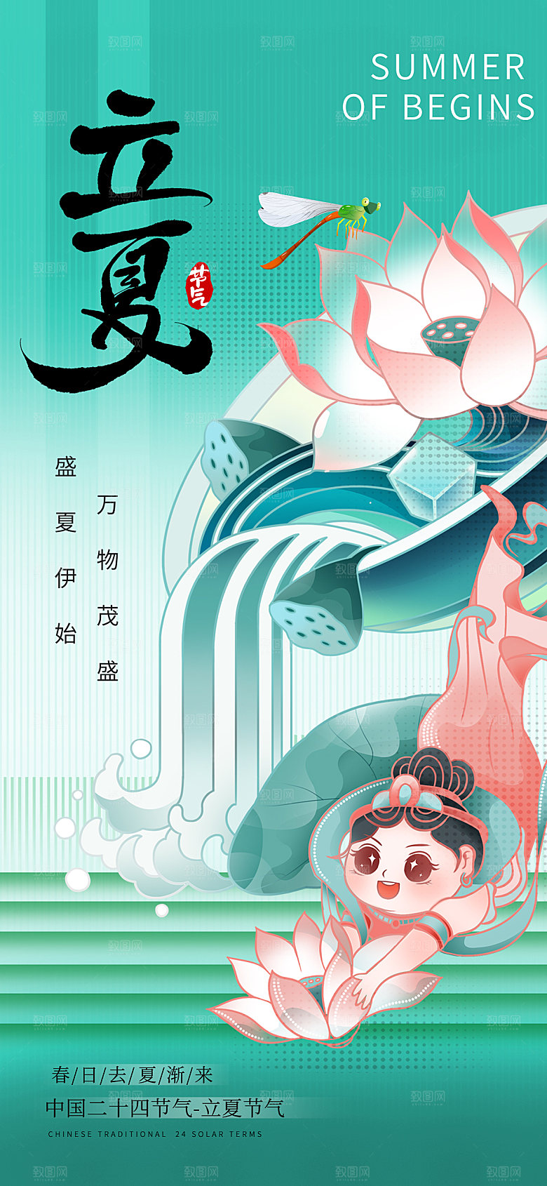 高端质感立夏海报模版