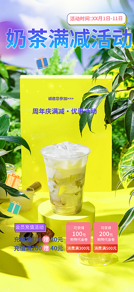 奶茶店奶茶美食促销活动周年庆海报