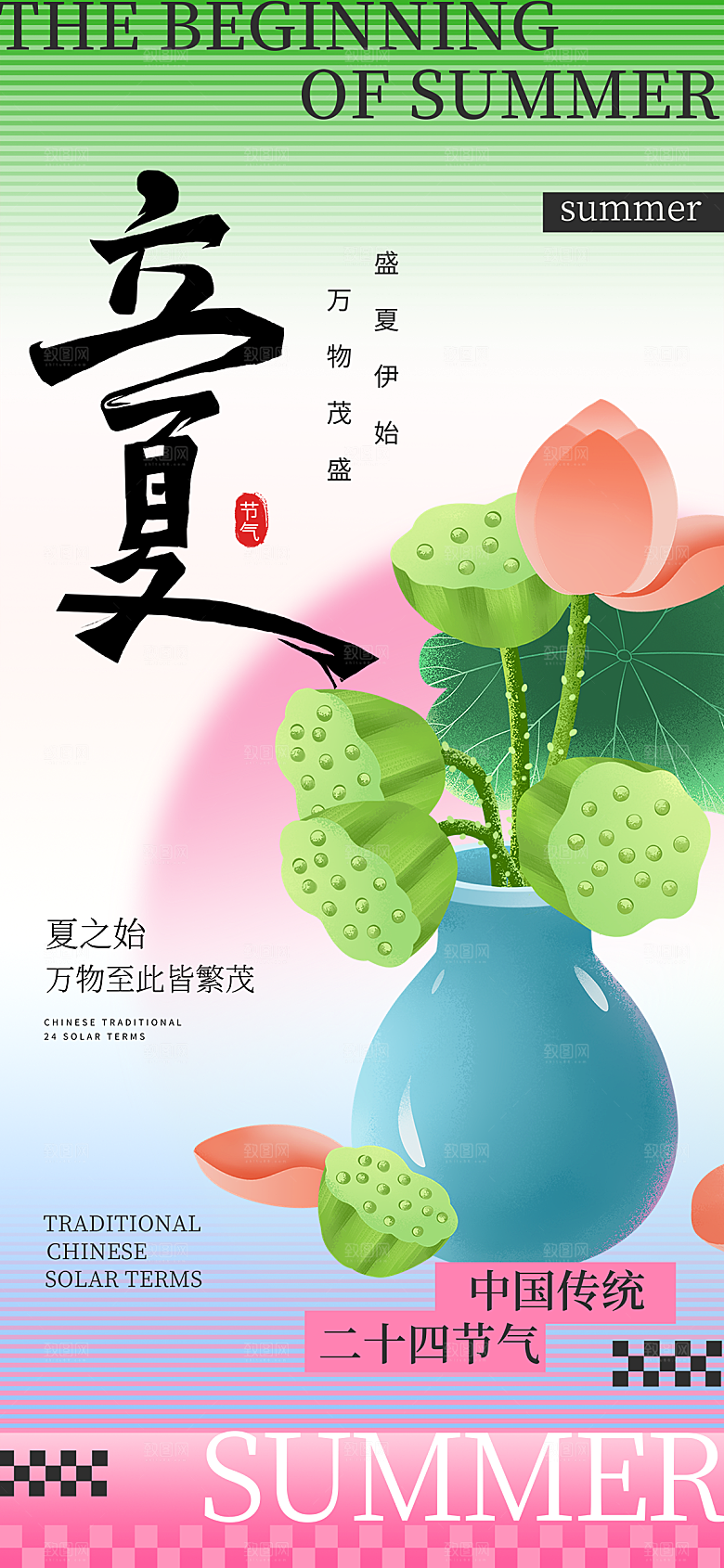 高端质感立夏海报模版