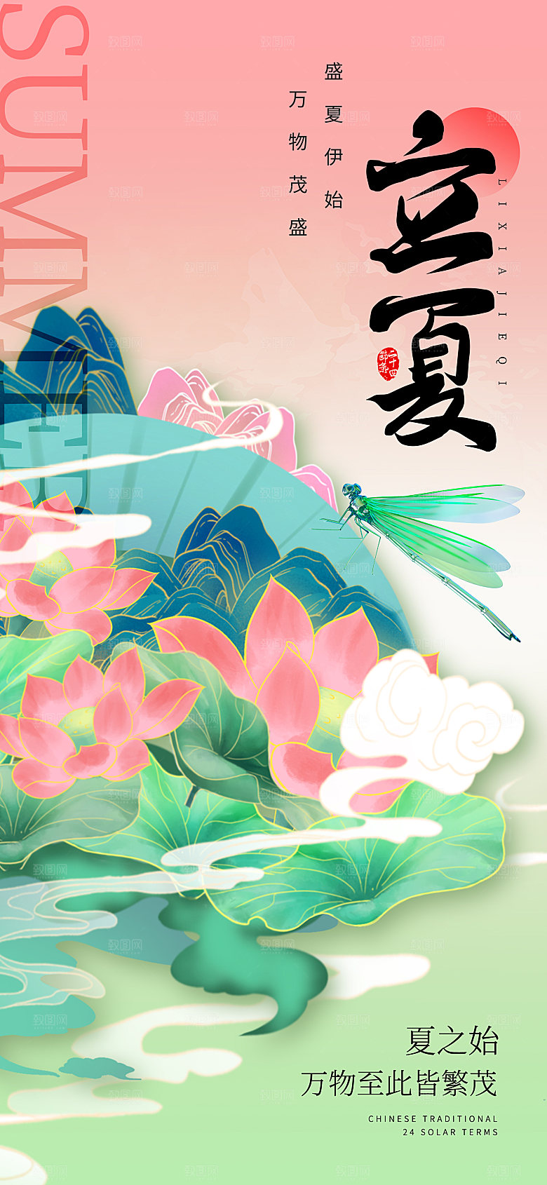 高端质感立夏海报模版