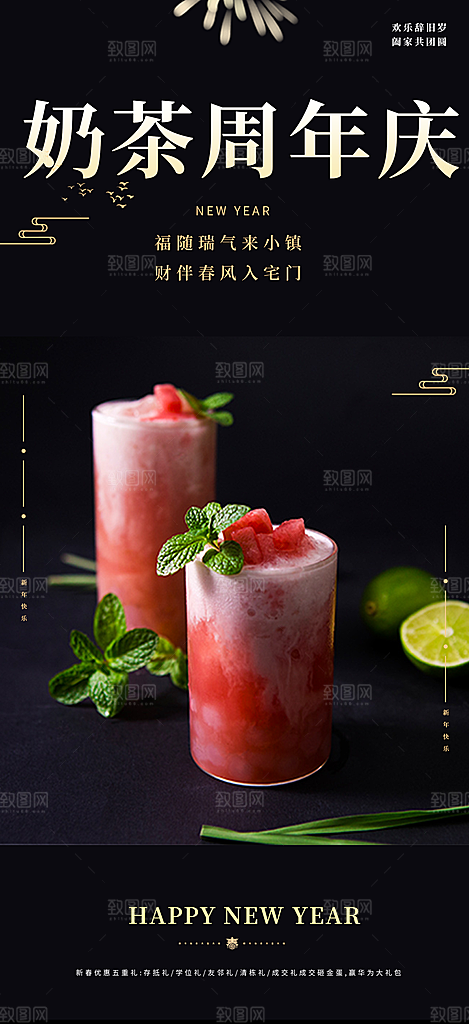 奶茶店奶茶美食促销活动周年庆海报