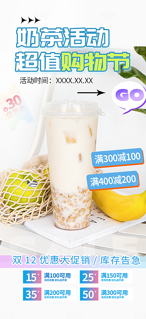 奶茶店奶茶美食促销活动周年庆海报
