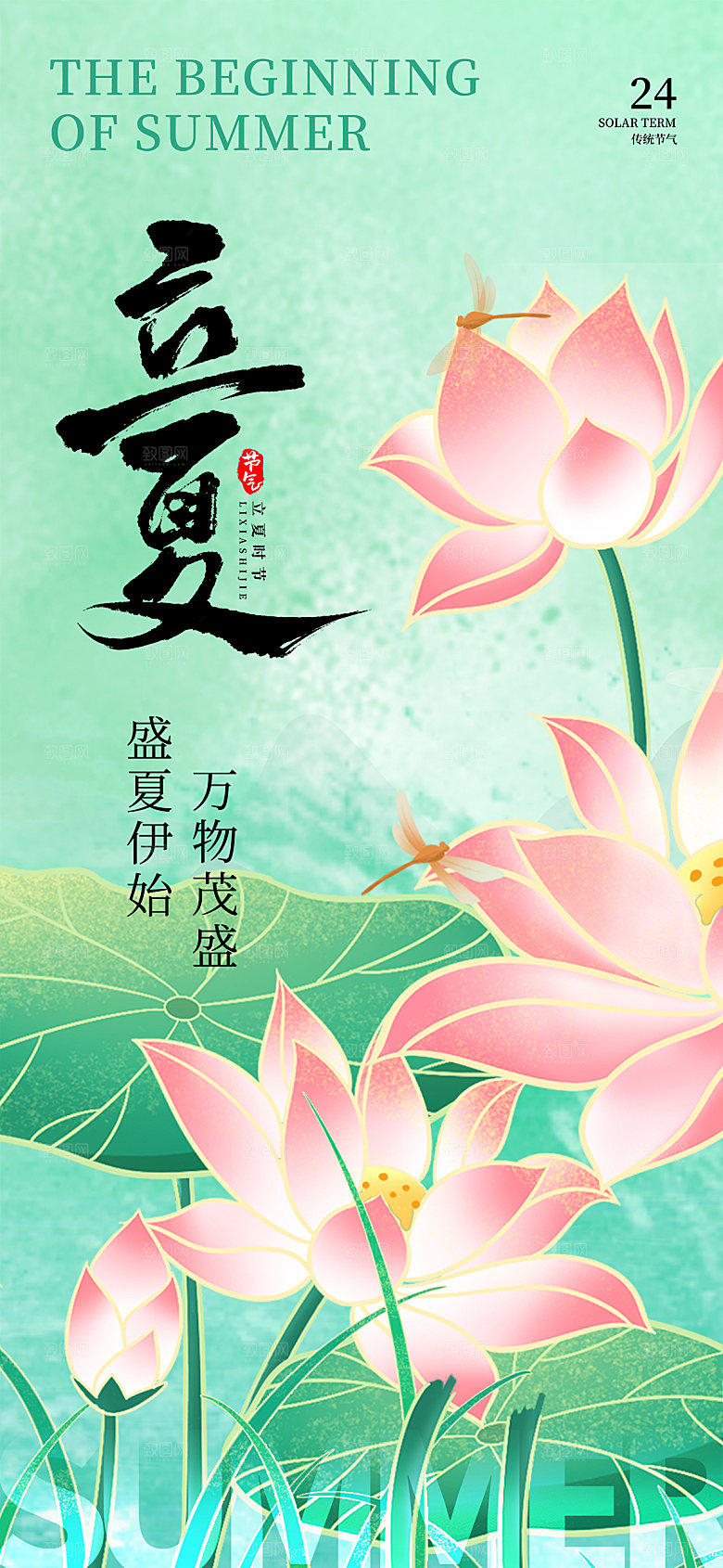 高端质感立夏海报模版