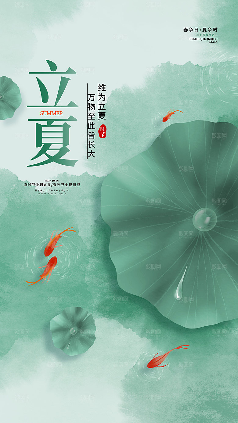 高端质感立夏海报模版