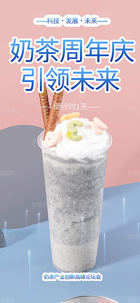 奶茶店奶茶美食促销活动周年庆海报
