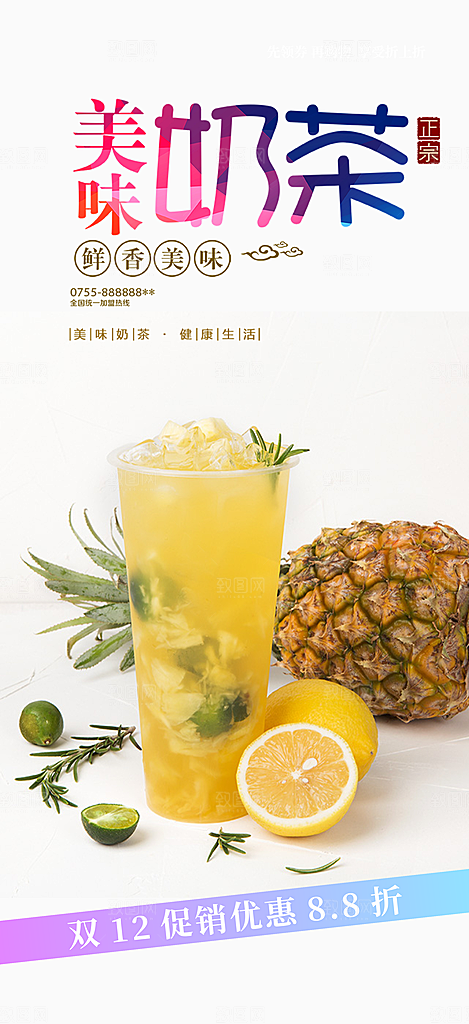 奶茶店奶茶美食促销活动周年庆海报