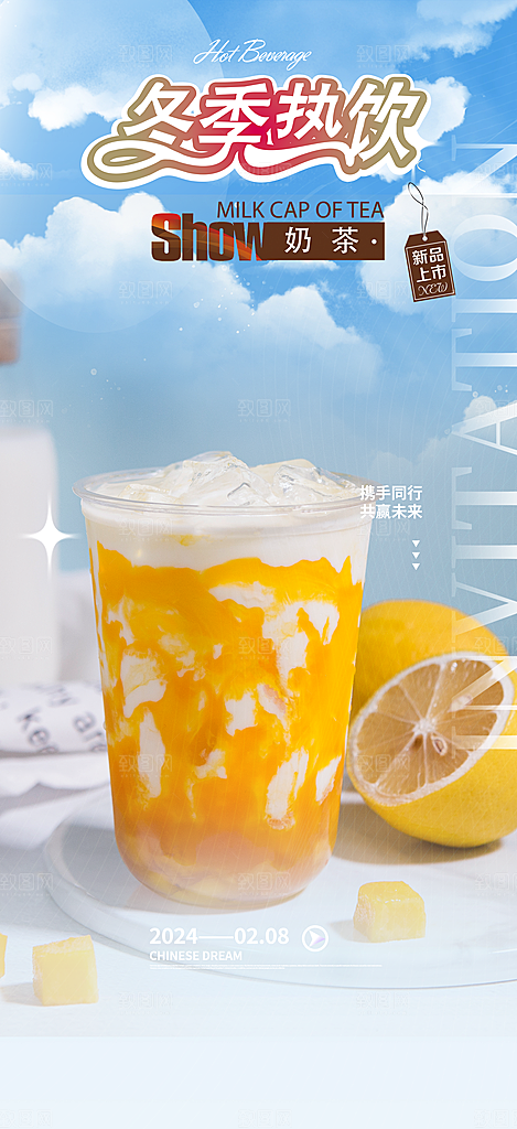 奶茶店奶茶美食促销活动周年庆海报