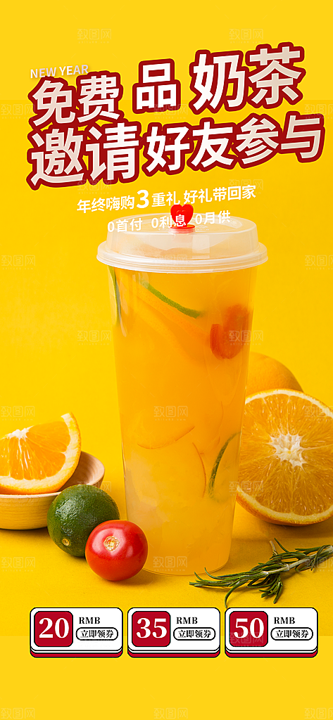 奶茶店奶茶美食促销活动周年庆海报