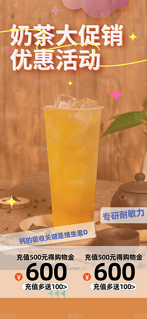 奶茶店奶茶美食促销活动周年庆海报