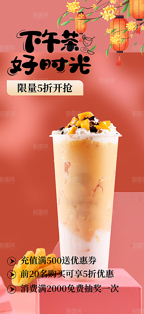 奶茶店奶茶美食促销活动周年庆海报