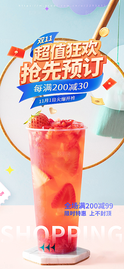 奶茶店奶茶美食促销活动周年庆海报