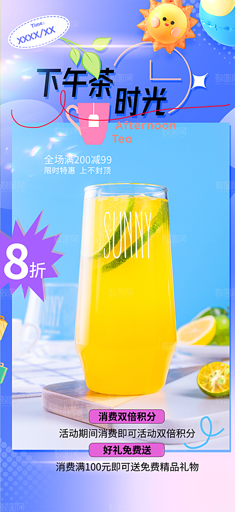美味奶茶美食促销活动周年庆海报