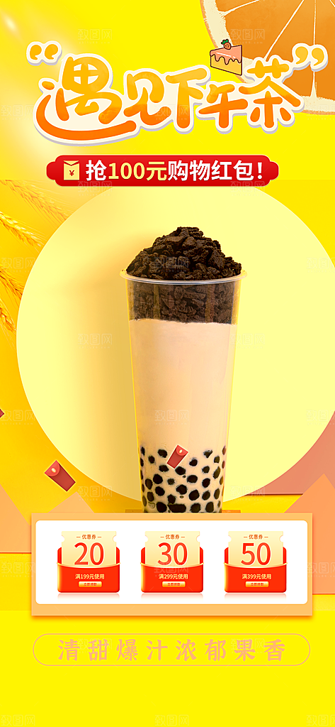 美味奶茶美食促销活动周年庆海报