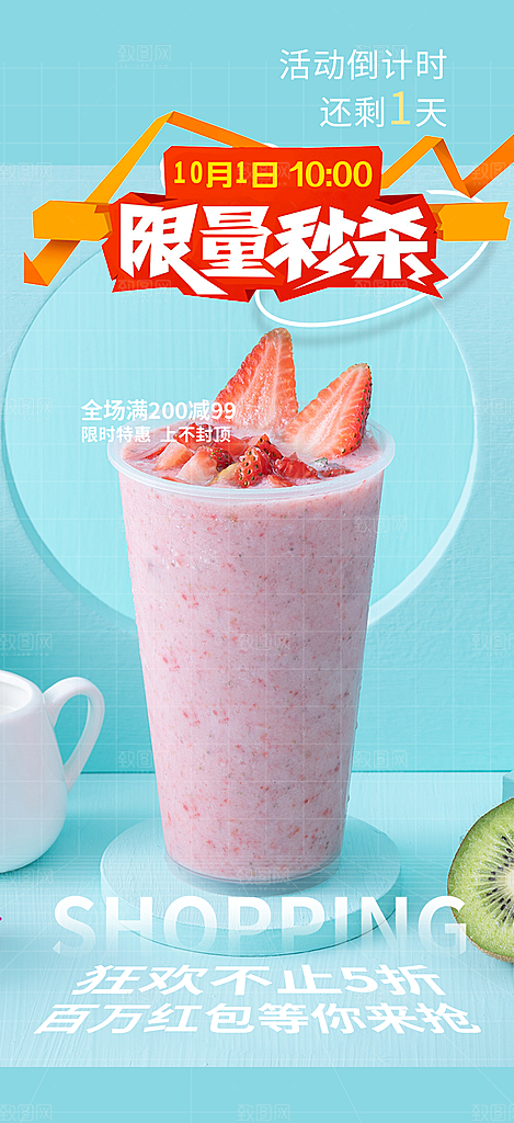 美味奶茶美食促销活动周年庆海报
