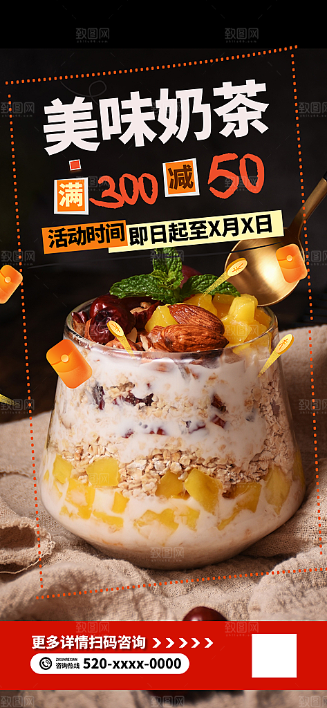 美味奶茶美食促销活动周年庆海报