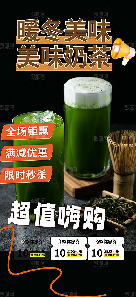 美味奶茶美食促销活动周年庆海报