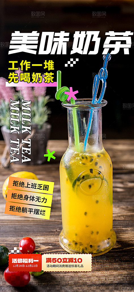 美味奶茶美食促销活动周年庆海报