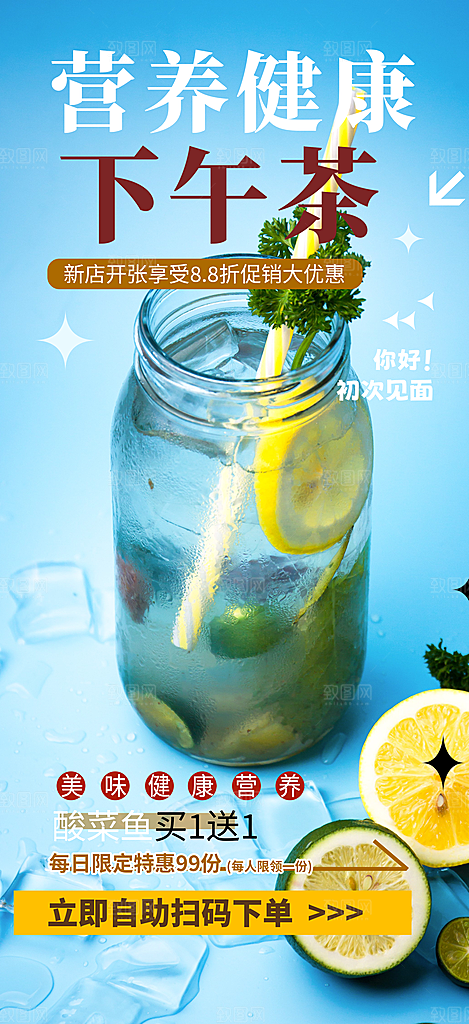 美味奶茶美食促销活动周年庆海报