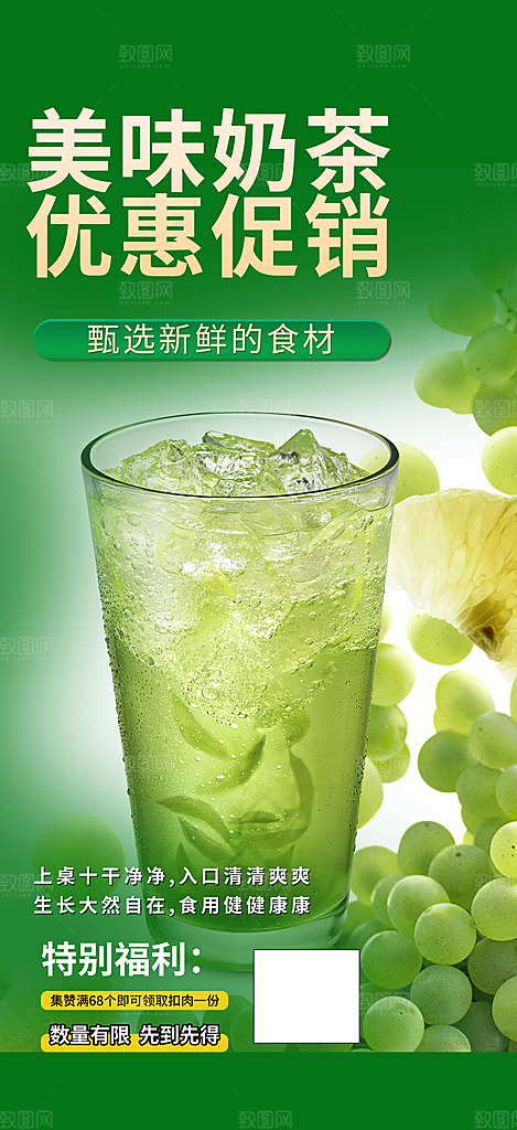 美味奶茶美食促销活动周年庆海报