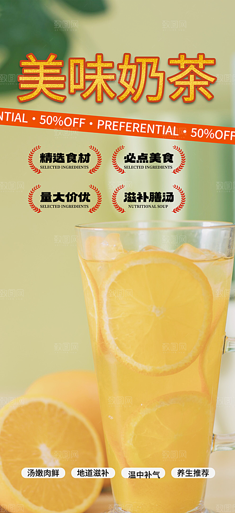 美味奶茶美食促销活动周年庆海报
