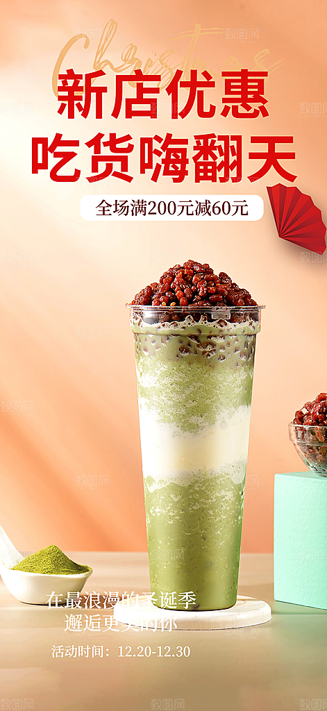 美味奶茶美食促销活动周年庆海报