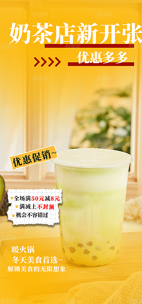 优惠奶茶美食促销活动周年庆海报