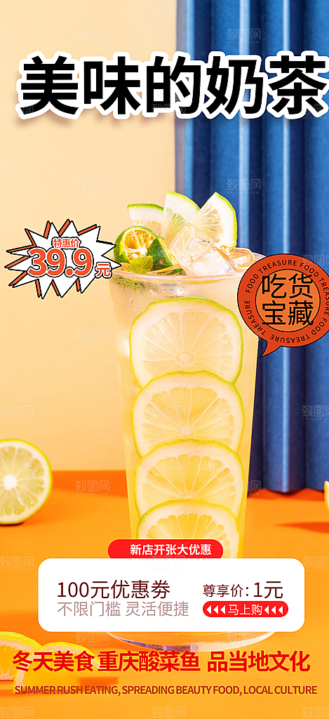 优惠奶茶美食促销活动周年庆海报